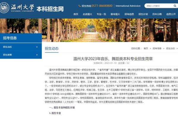 温州大学幼师3+2是几本？（温州大学舞蹈教育招生）