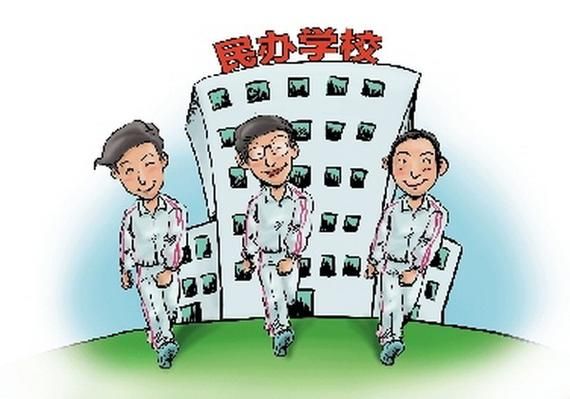 高考考民办学校难吗？（民办教育招生难）