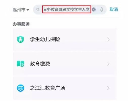 2021温州幼升小网上报名流程？（温州 义务教育招生）