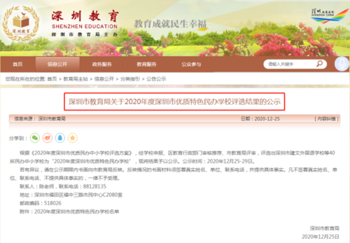 深圳小一未录取找教育局有用吗？（深圳招生教育网）