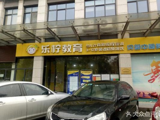 北京乐柠教育属于啥学校？（北京乐柠教育招生）
