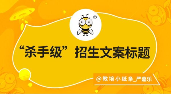 招生公众号标题？（教育机构联合招生标题）