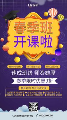 培训机构春季开课朋友圈文案？（春季教育机构招生文案）