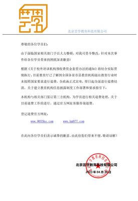 芸学教育退费最新政策？（芸学教育招生学校）