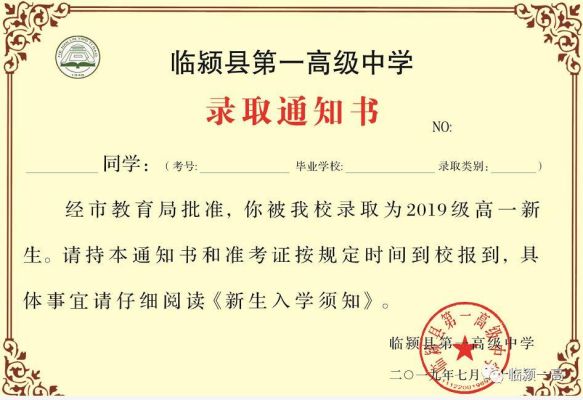 临颍一高新生报到须知？（临颍县教育局招生）