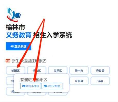 榆林教育云怎么绑定账号？（榆林教育云招生系统）