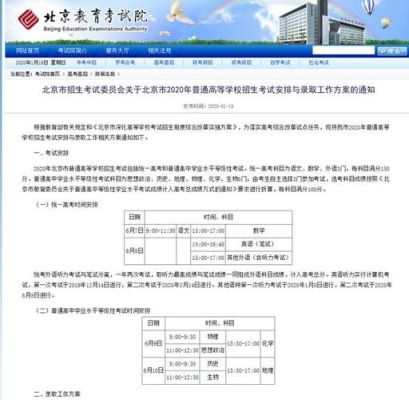 外地人能考北京教育局吗？（北京教育机构招生方案）