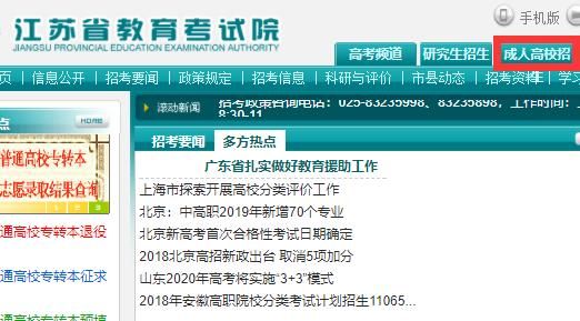 江苏省招生官网是江苏教育考试院吗？（江苏教育学校招生）