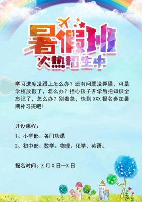 50字招生宣传语？（教育机构招生宣传目的）