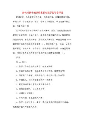 家长点评孩子的优点和缺点？（幼儿教育招生优势）