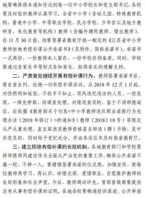 有偿补课怎么罚？（安徽教育治理有偿招生）