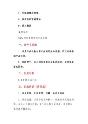 培训机构招生引流方案？（教育培训结构招生方案）