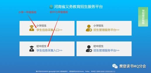 南阳2023小学入学网上报名流程？（南阳教育招生平台）