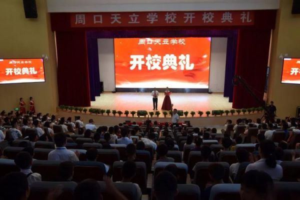周口天立学校一年学费多少？（周口天立教育招生）