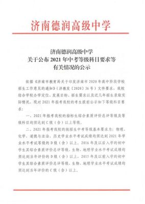 济南德润初级中学招生简章？（教育局招生部）