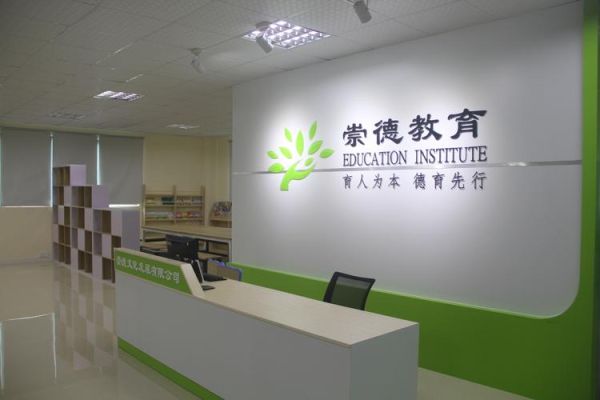 崇德教育机构怎么样？（北京崇德教育招生电话）