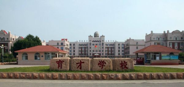 东营育才学校2020招生简章？（东营教育培训机构招生）