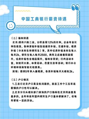 工商银行校招待遇咋样？（教育招生工资待遇）
