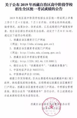 2023西藏中考录取结果怎么查？（西藏教育招生信息查询）