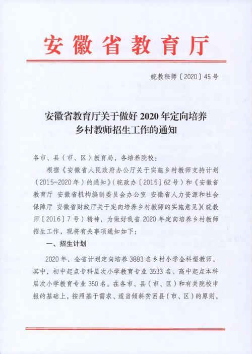 如何关注农村和农村教育？（做好教育招生工作）