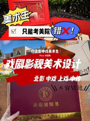大连鲁美的戏剧影视美术设计怎么招生？（美术教育招生宣传）