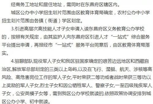 聊城户口孩子上学还要居住证吗？（聊城教育招生分类）