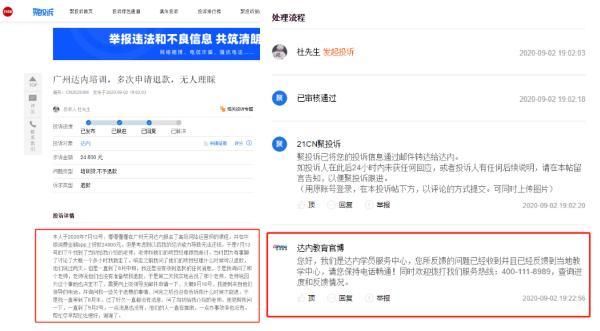 达内教育退款是真的嘛？（达内教育招生app）
