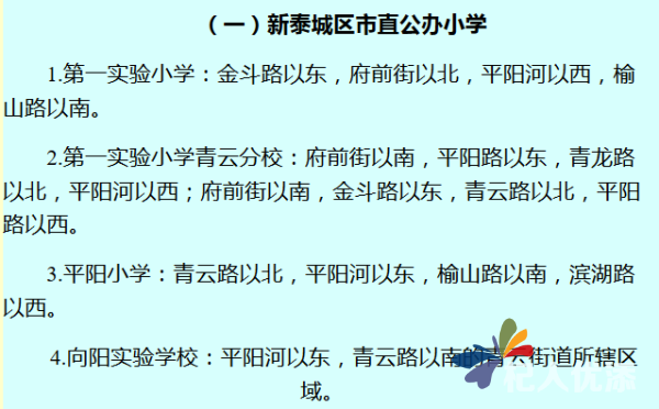 2021年新泰市小学新生入学报名时间？（新泰教育招生管理平台）