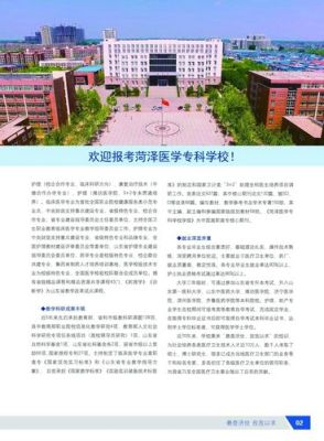 山东公办医护类专业学校有哪些？（菏泽医护教育招生）