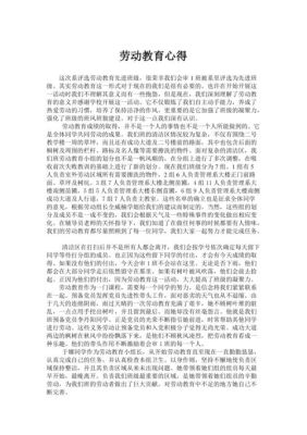 劳动养成教育心得？（劳动教育招生心得）