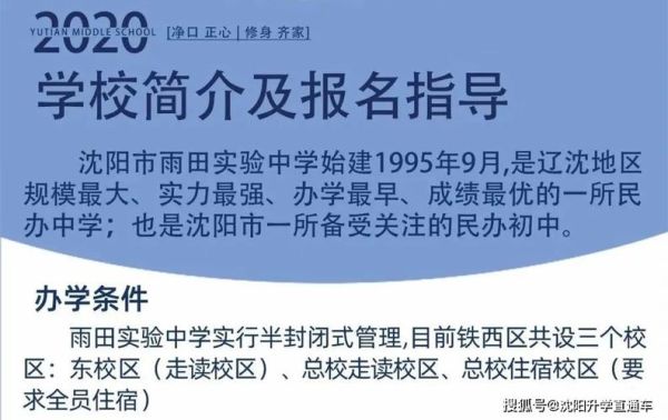 沈阳育才公立学校有哪几个？（育才教育集团中学招生）