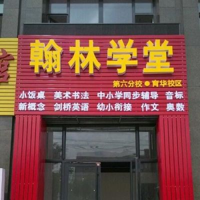 南昌市翰林学堂怎么样？（翰林教育招生部门电话）