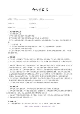 中青基石教育是正规机构吗？（教育机构招生团队合同）