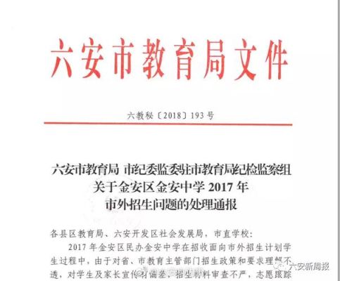 公立高中学校违规招生怎么处理？（学大教育违规招生）