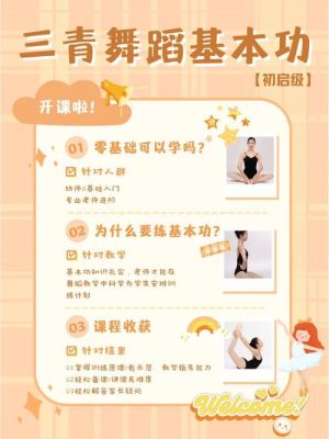 学前教育专业舞蹈课程内容有哪些？（学前教育招生舞蹈）
