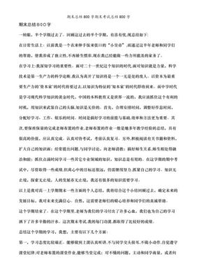 部门期末总结怎么写？（教育机构期末招生总结）