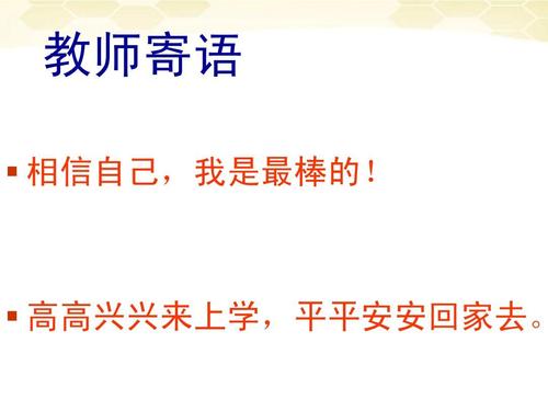 good luck人教几年级学的？（教育学招生寄语）