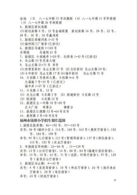 福州鼓楼哪些小学有收随迁子女？（鼓楼教育小学入学招生）
