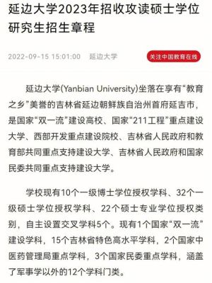 延边大学2023研究生会扩招吗？（延边大学教育硕士招生）