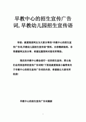 幼儿园最有爱的招生言语？（学前教育招生语）