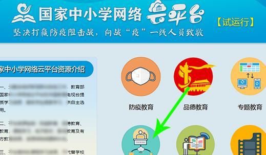 中小学网络教育云平台怎么注册？（云在线教育招生）