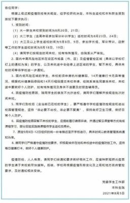浙江省教育厅开学通知最新消息？（浙江招生教育厅）