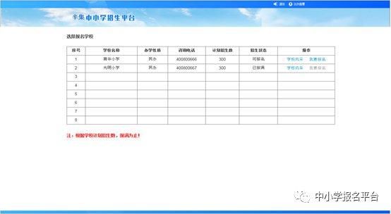 河北小学网上报名入口？（教育招生网小学）