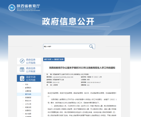 陕西教育局官网网址？（陕西招生教育厅）