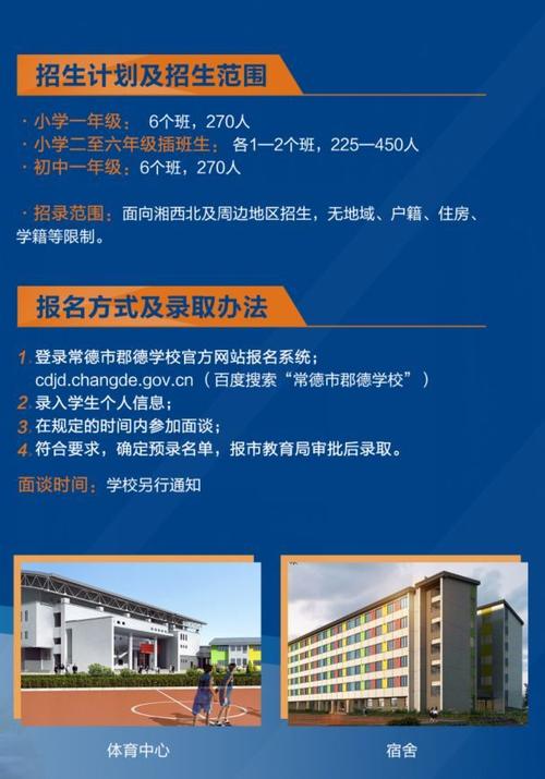 常德市有哪些私立小学？（常德教育学校招生）