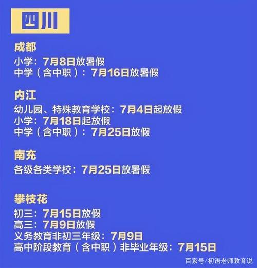 今年暑假一共多少天？（暑假教育部招生）