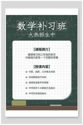 复读数学教辅推荐？（教育培训机构招生秘籍）