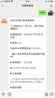 东莞中考录取会发短信吗？（东莞慧教育招生条件）
