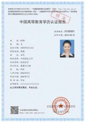 学士学位认证报告怎么弄？（教育部学位招生）