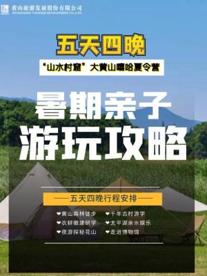 2021年暑假可以带孩子爬黄山吗？（黄山教育机构暑假招生）